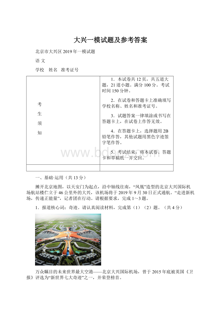 大兴一模试题及参考答案.docx_第1页