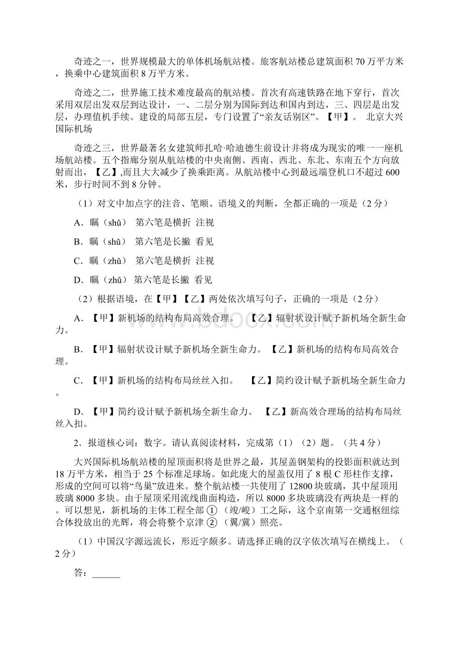 大兴一模试题及参考答案.docx_第2页