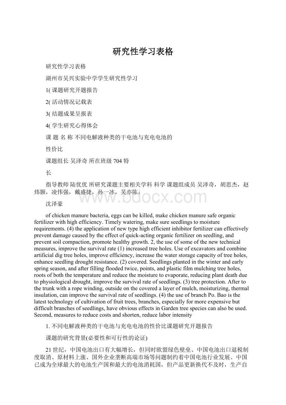 研究性学习表格.docx_第1页