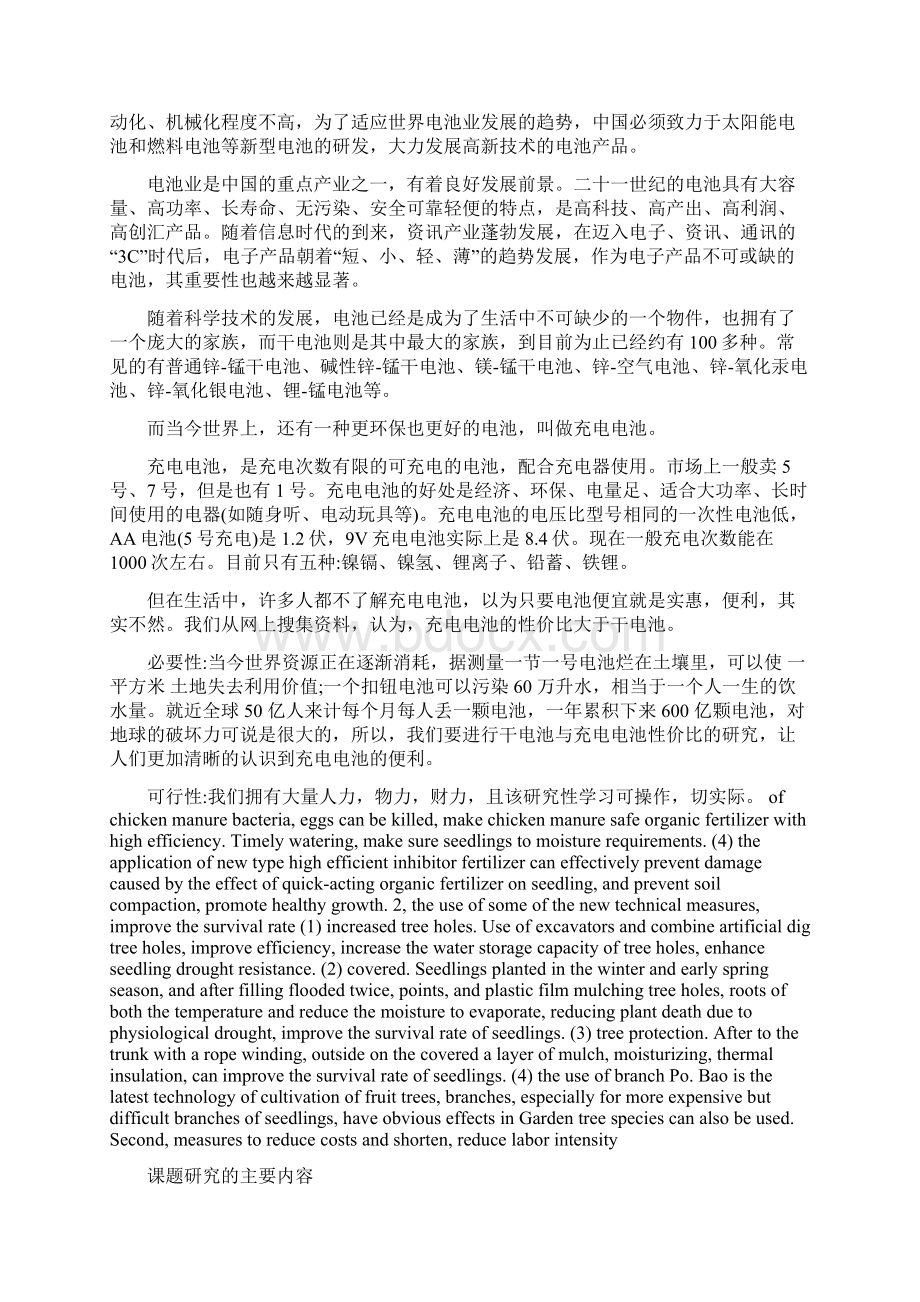 研究性学习表格.docx_第2页