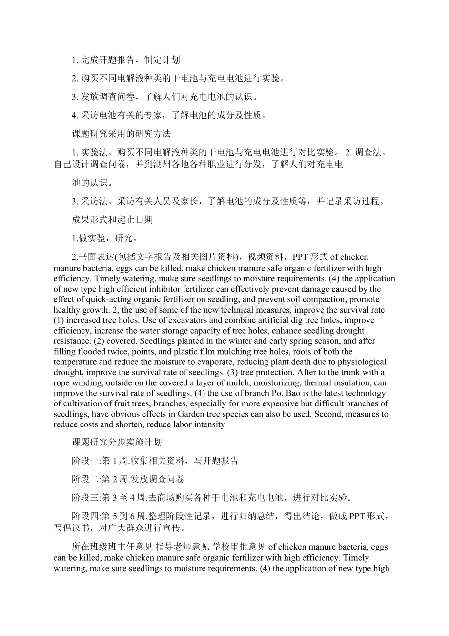 研究性学习表格.docx_第3页