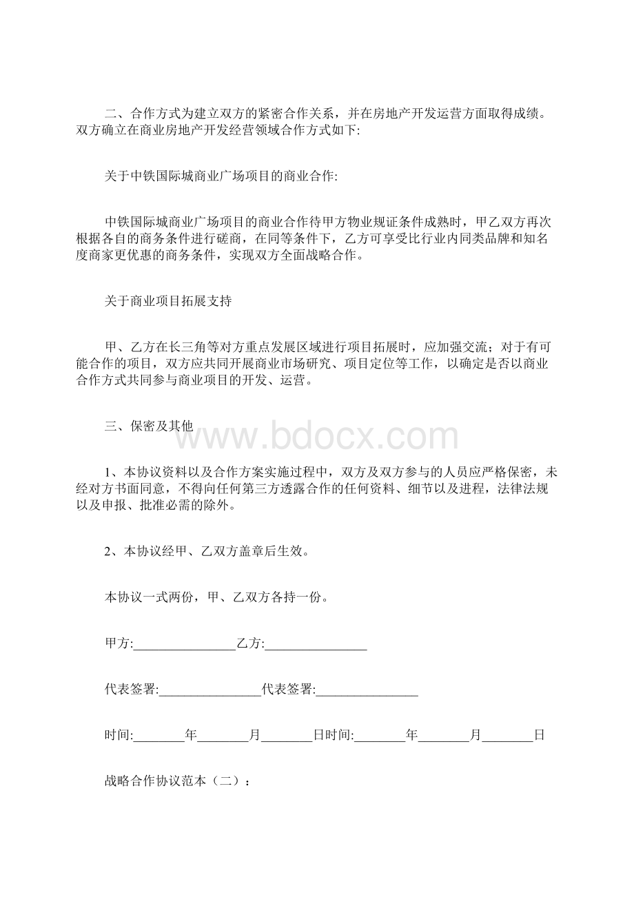 战略合作协议范本.docx_第2页