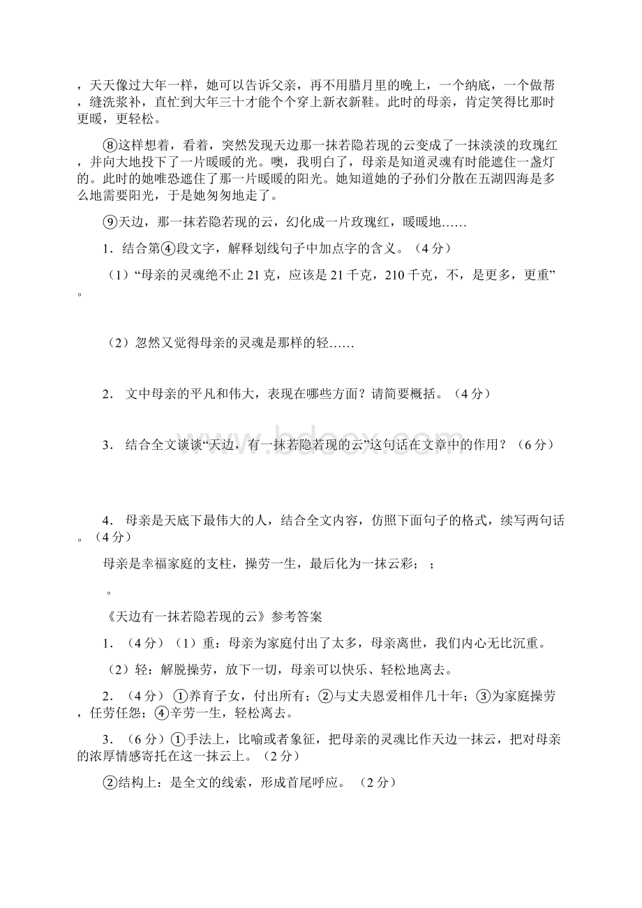 精品中考语文 记叙文散文小说阅读综合训练.docx_第2页