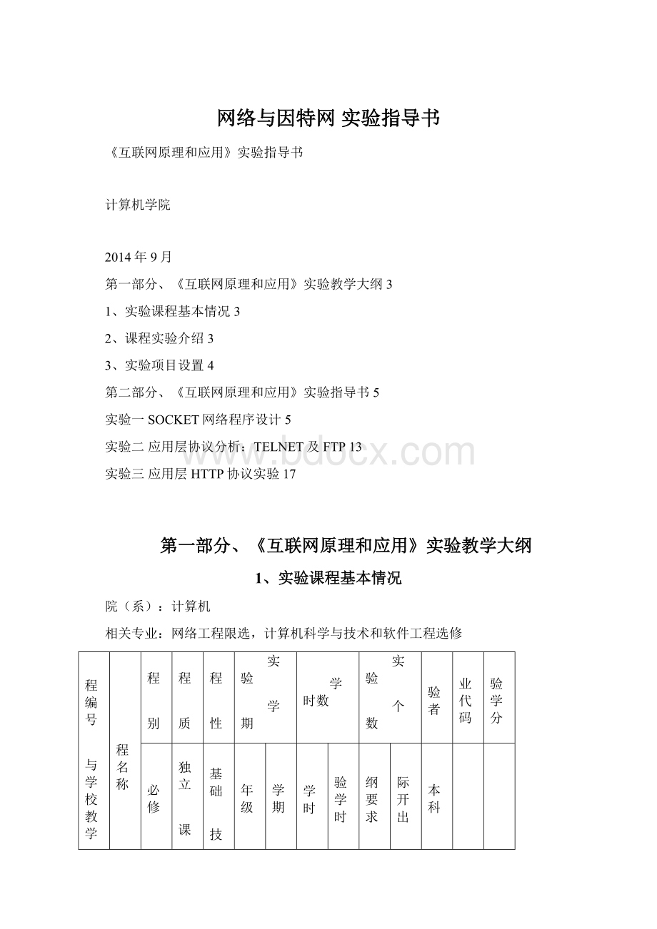 网络与因特网 实验指导书.docx_第1页