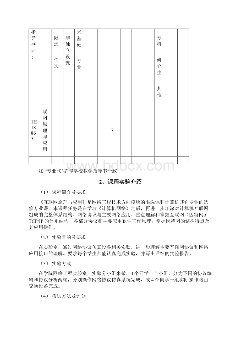 网络与因特网 实验指导书.docx_第2页