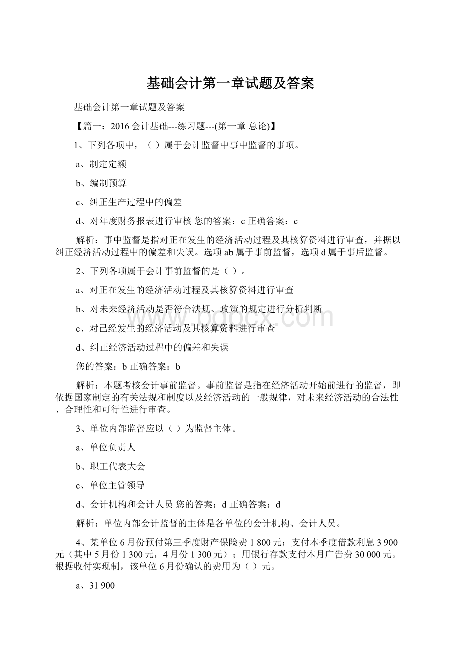 基础会计第一章试题及答案Word下载.docx