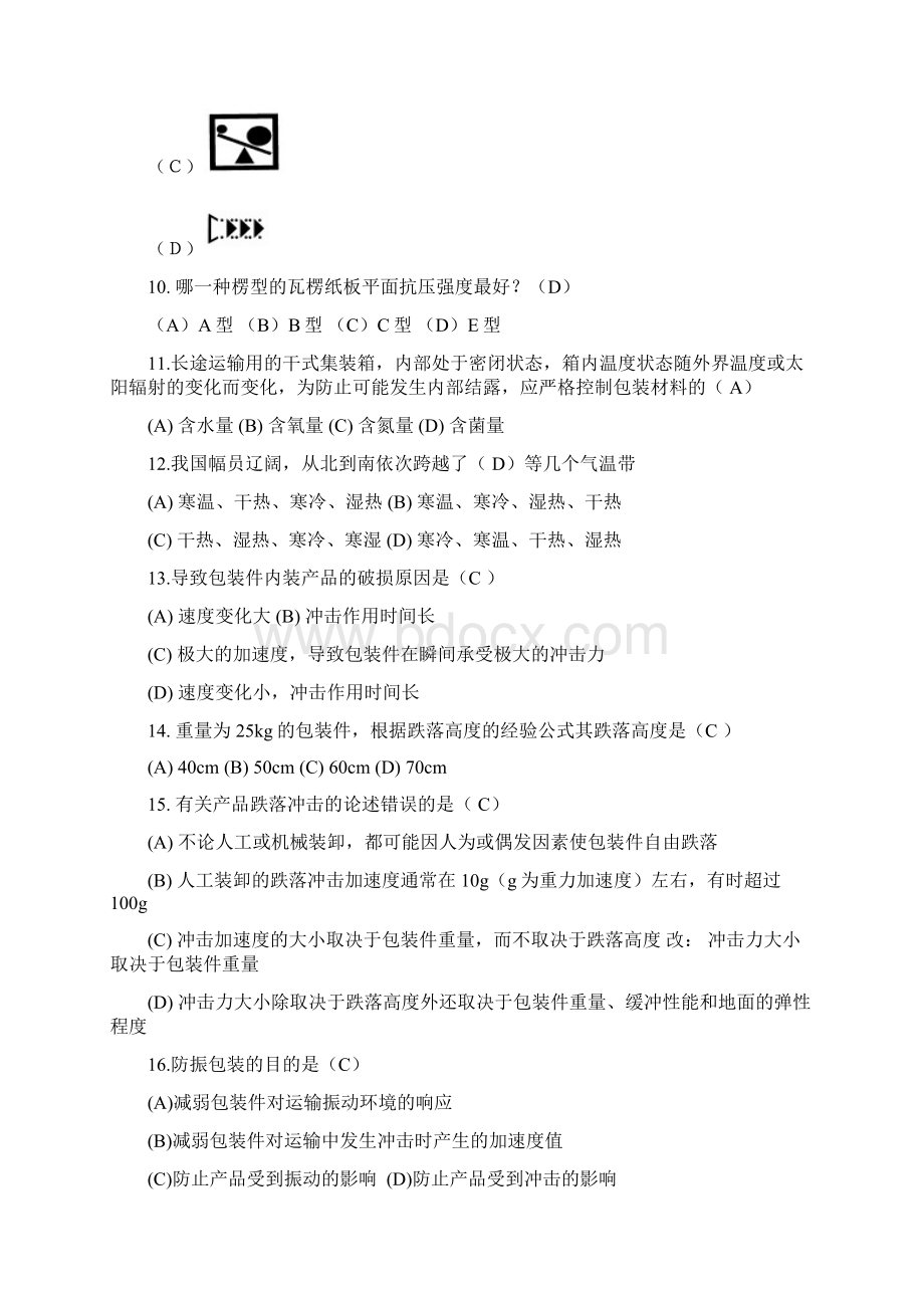 物流运输包装设计复习题汇编Word文档下载推荐.docx_第2页