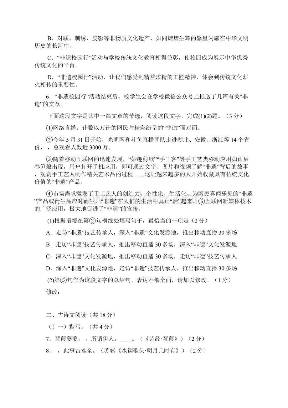 北京海淀初三语文第一学期期中考试含答案.docx_第3页