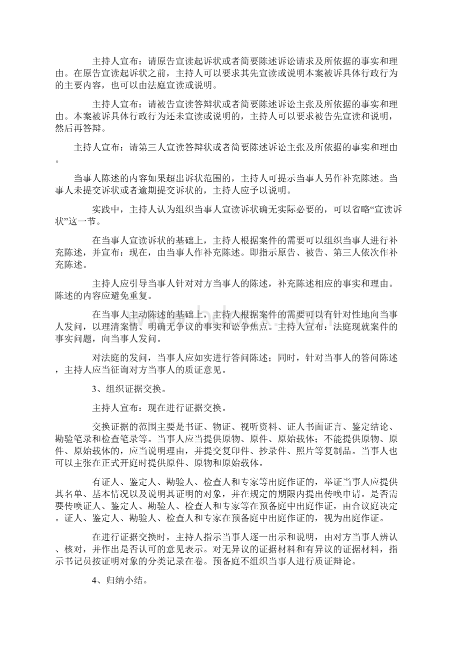 行政诉讼庭审程序.docx_第2页