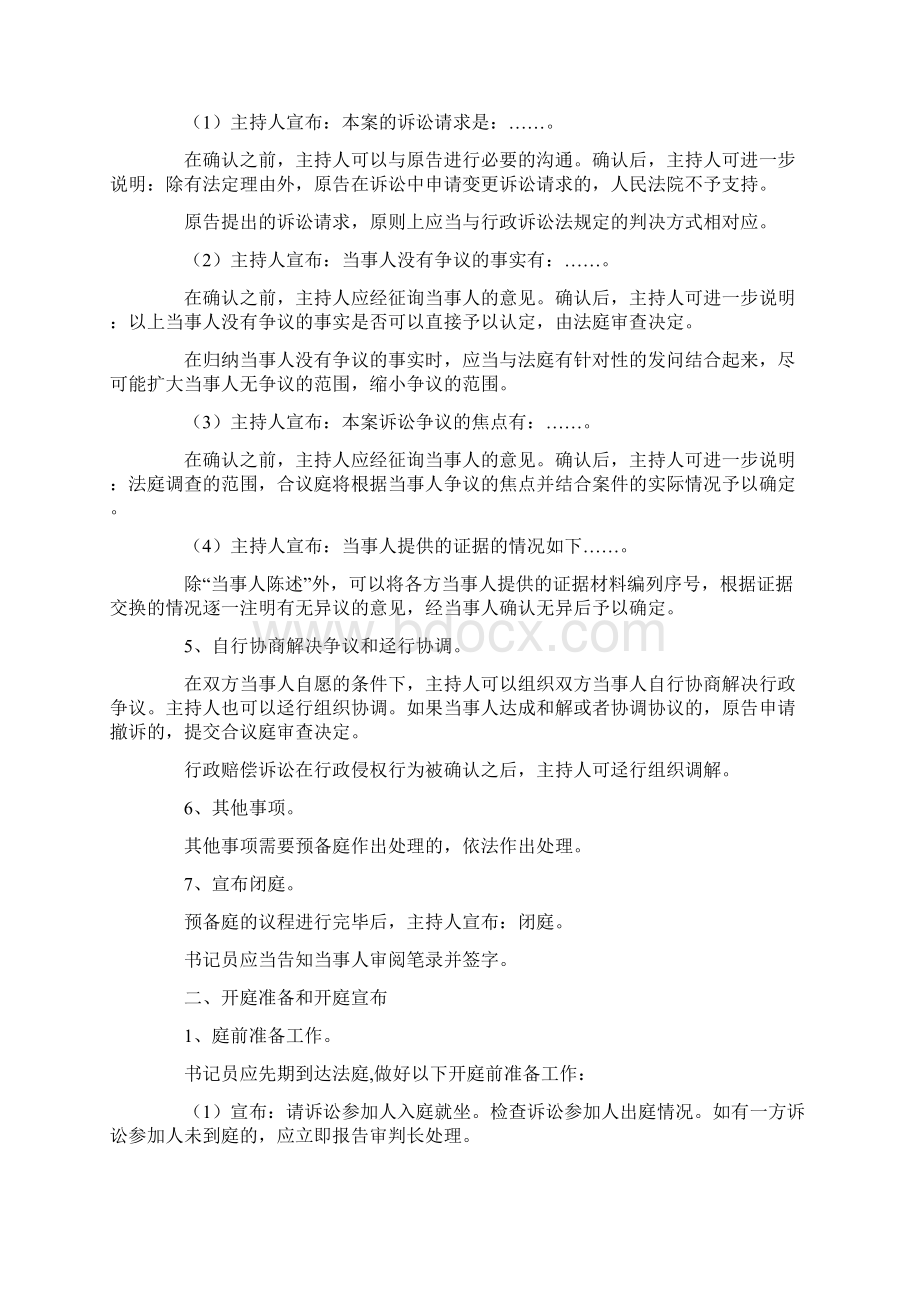 行政诉讼庭审程序.docx_第3页