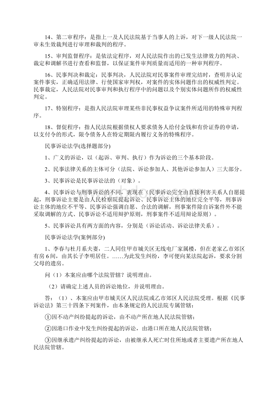 民事诉讼法学形成性考核册.docx_第2页