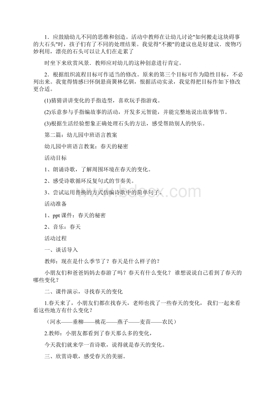 幼儿园中班语言教案精选多篇与幼儿园中班语言科总结汇编.docx_第3页