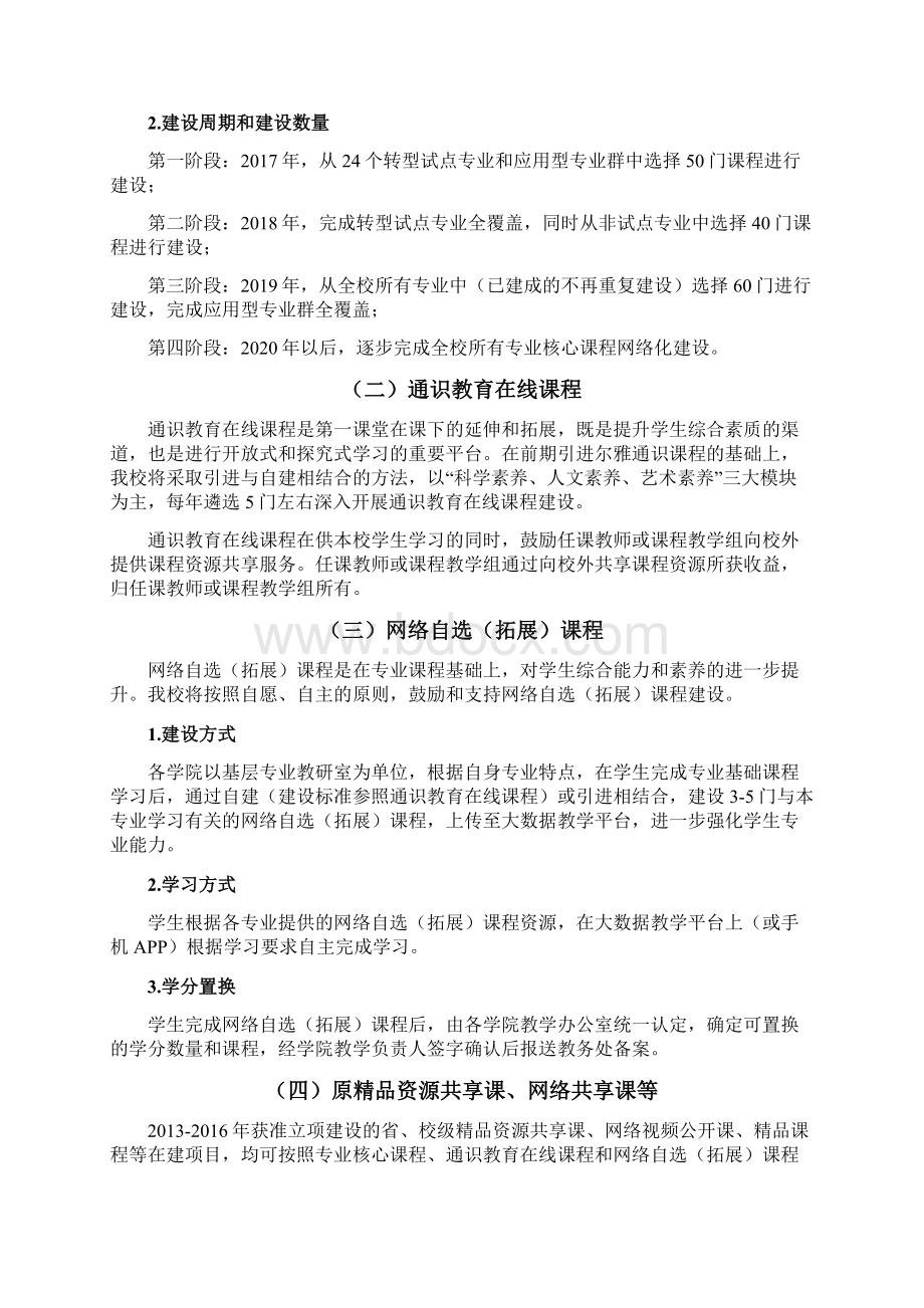 大数据教学平台建设规划.docx_第3页