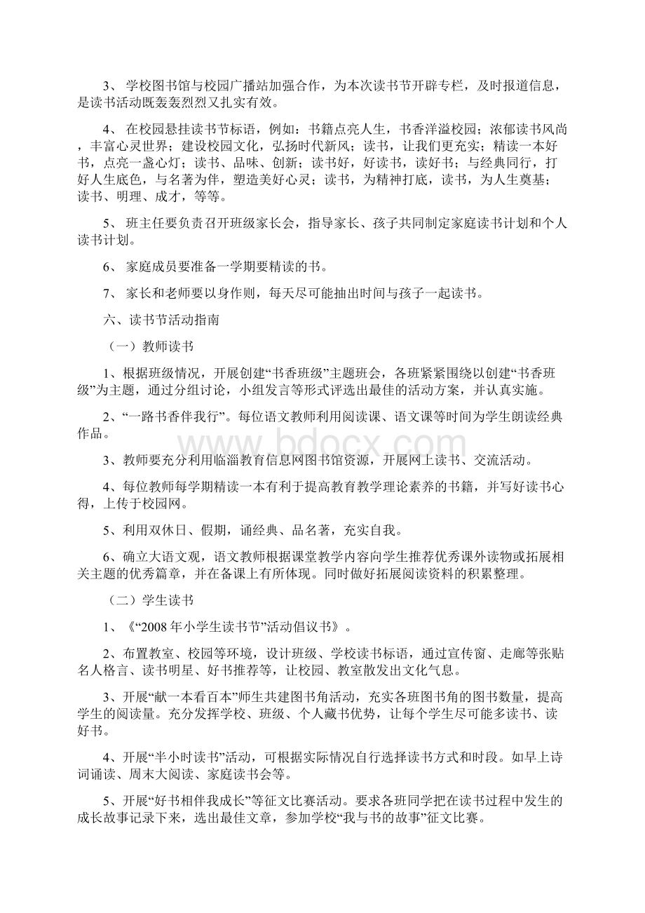 营造书香校园师生阅读实施方案.docx_第2页