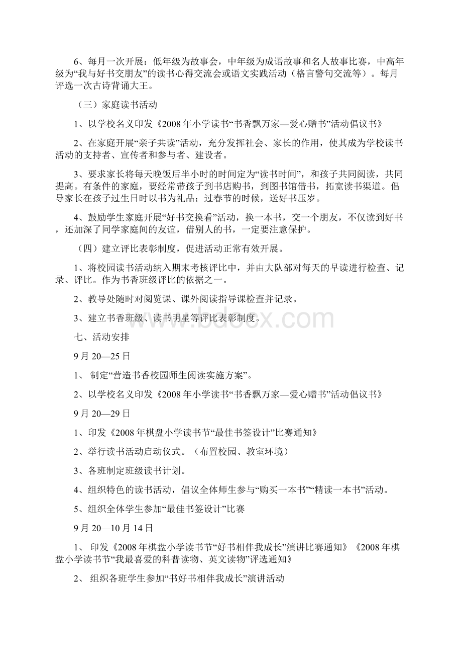 营造书香校园师生阅读实施方案.docx_第3页