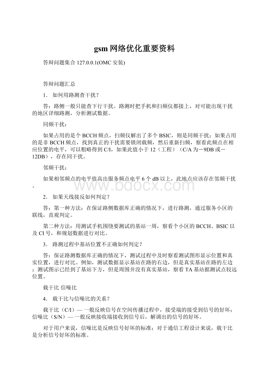 gsm网络优化重要资料.docx