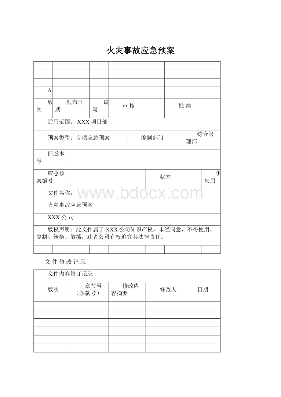 火灾事故应急预案Word文件下载.docx_第1页