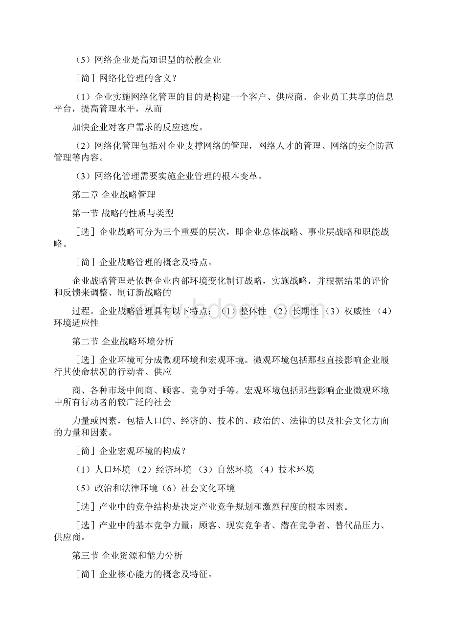 网络经济与企业管理串讲Word文档格式.docx_第3页