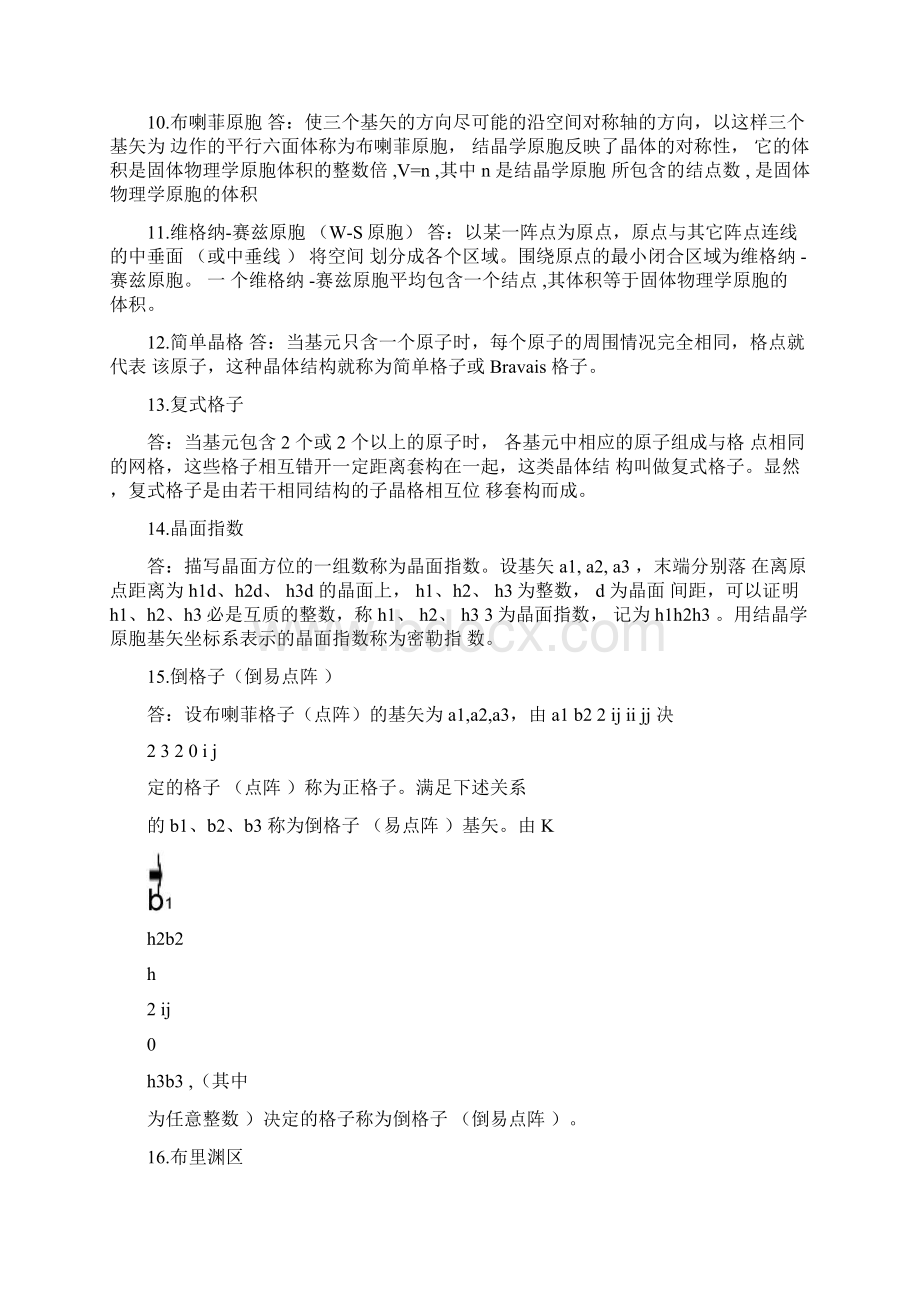 固体物理经典复习题及答案.docx_第2页