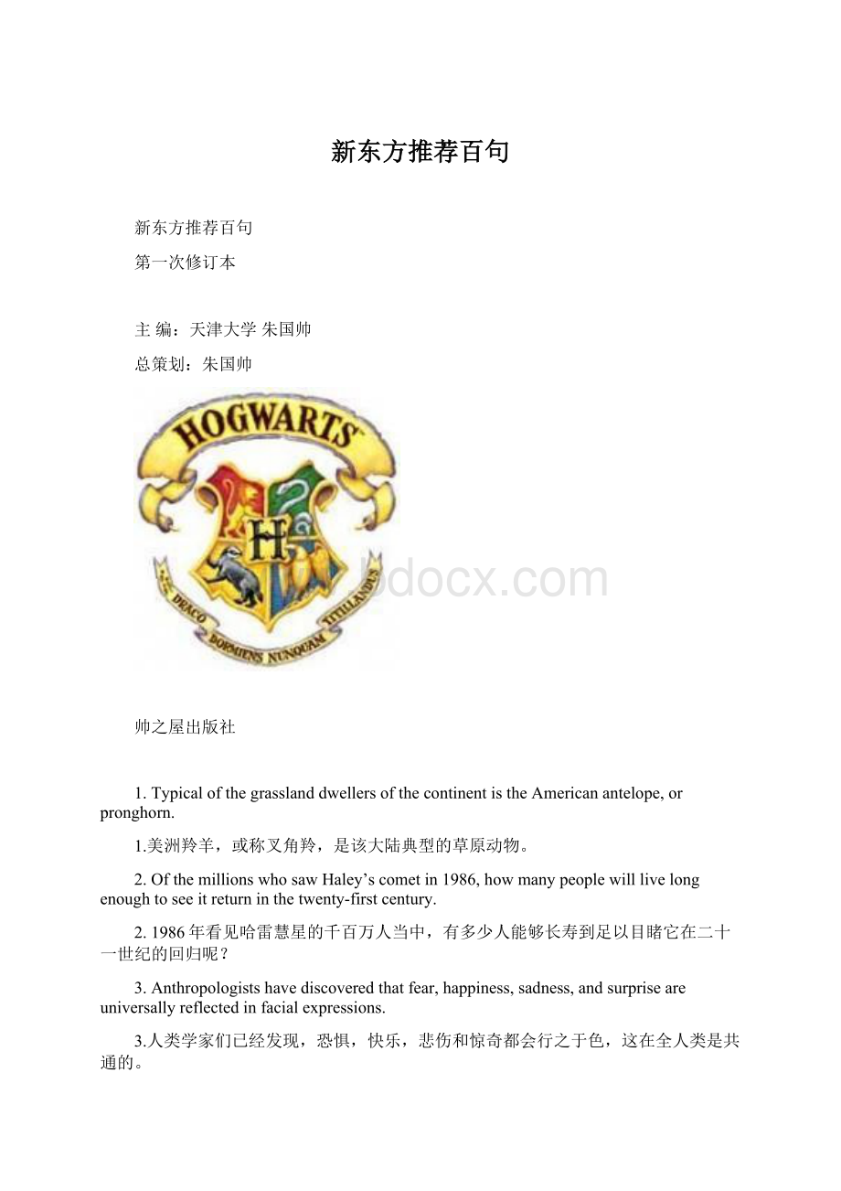 新东方推荐百句Word下载.docx_第1页