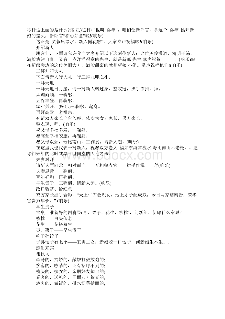 中式婚礼主持词Word格式文档下载.docx_第2页