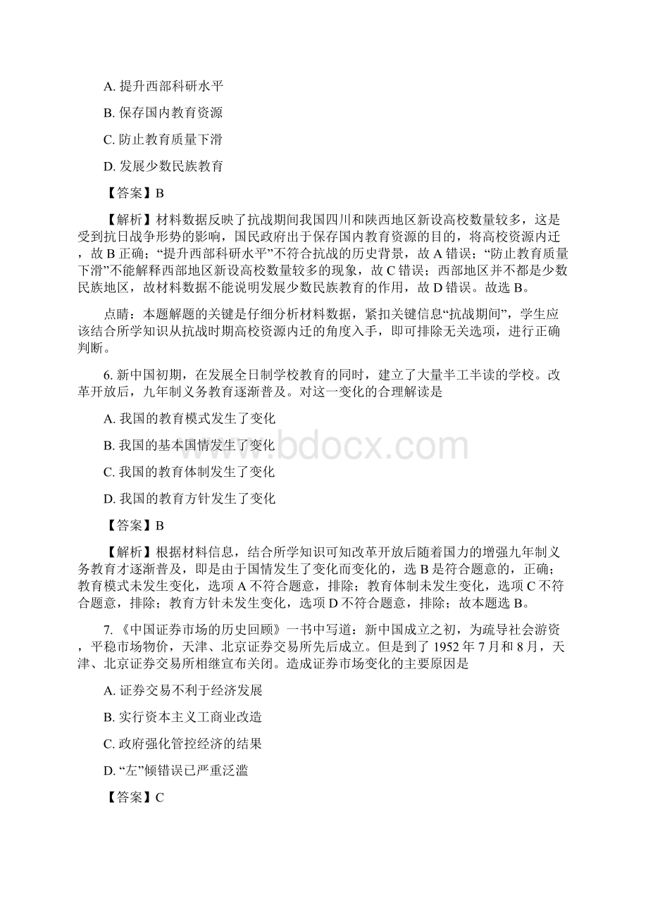 届河北省武邑中学高三下学期第四次模拟考试历史试题解析版.docx_第3页