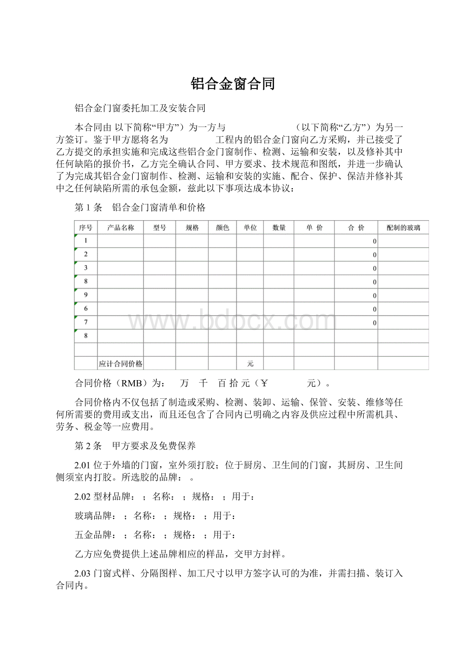 铝合金窗合同Word文档格式.docx_第1页