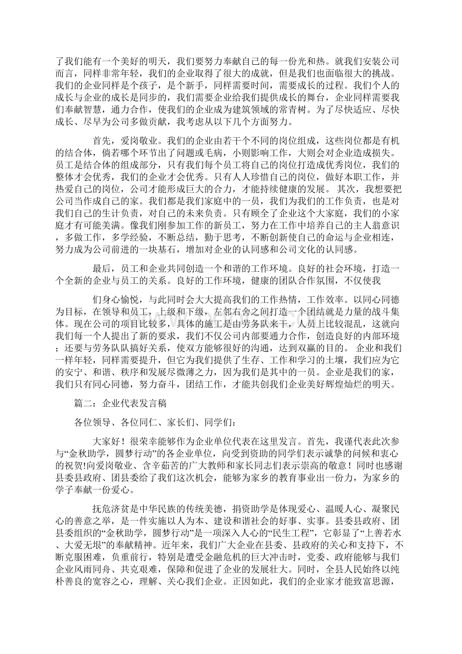 企业代表演讲稿4篇.docx_第2页