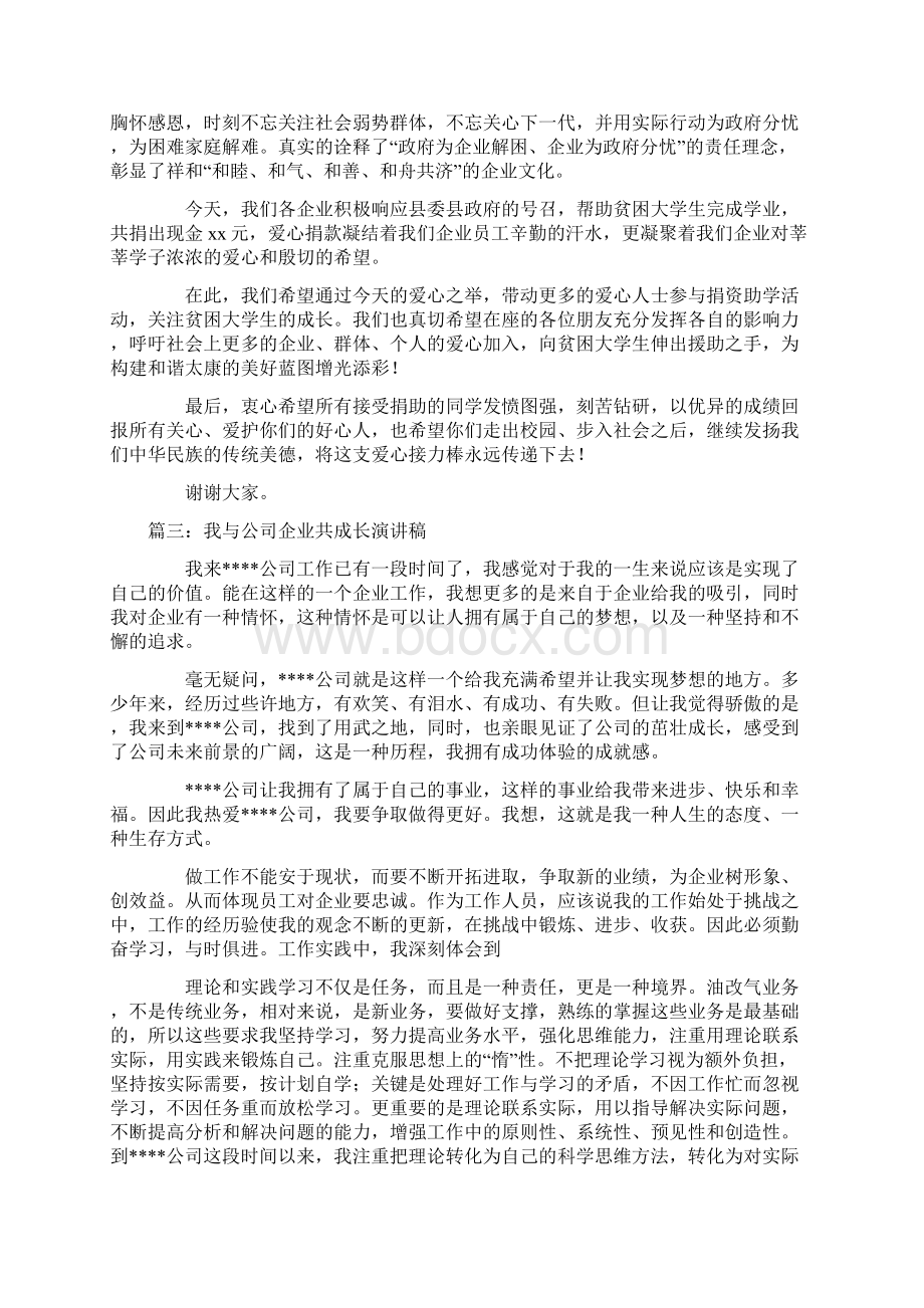 企业代表演讲稿4篇.docx_第3页