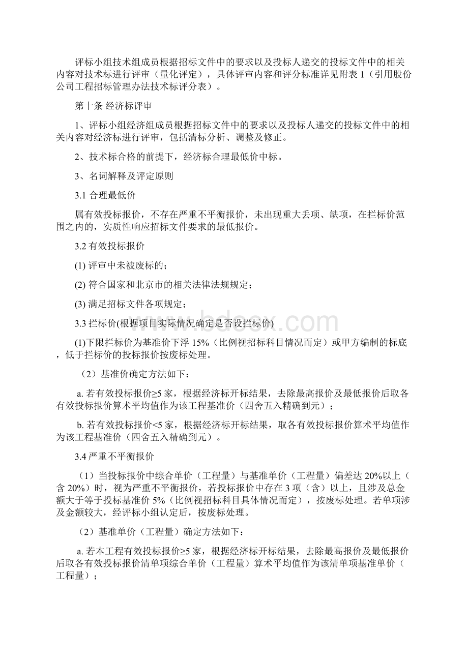 合理最低价法.docx_第3页