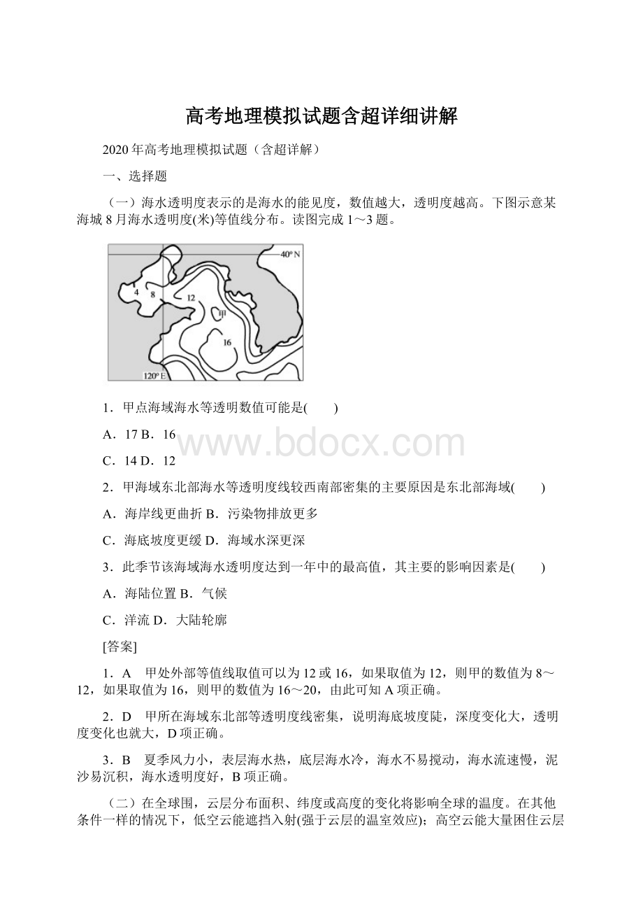 高考地理模拟试题含超详细讲解Word文件下载.docx