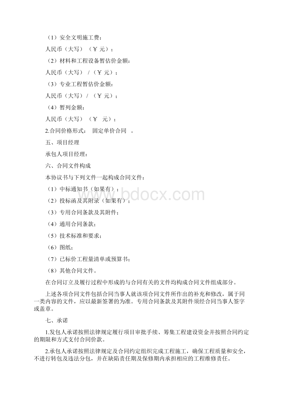 污水处理厂建设项目合同协议书范本Word下载.docx_第2页