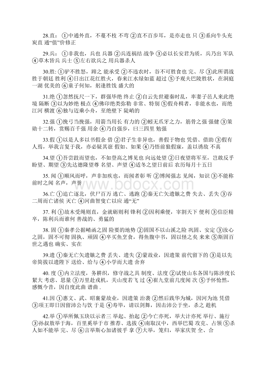 高中必备文言文一词多义.docx_第3页