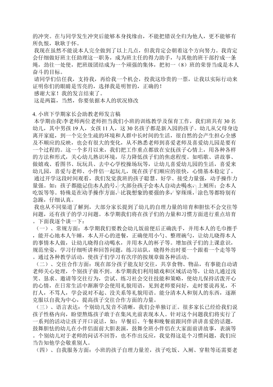 老师助教演讲稿.docx_第3页