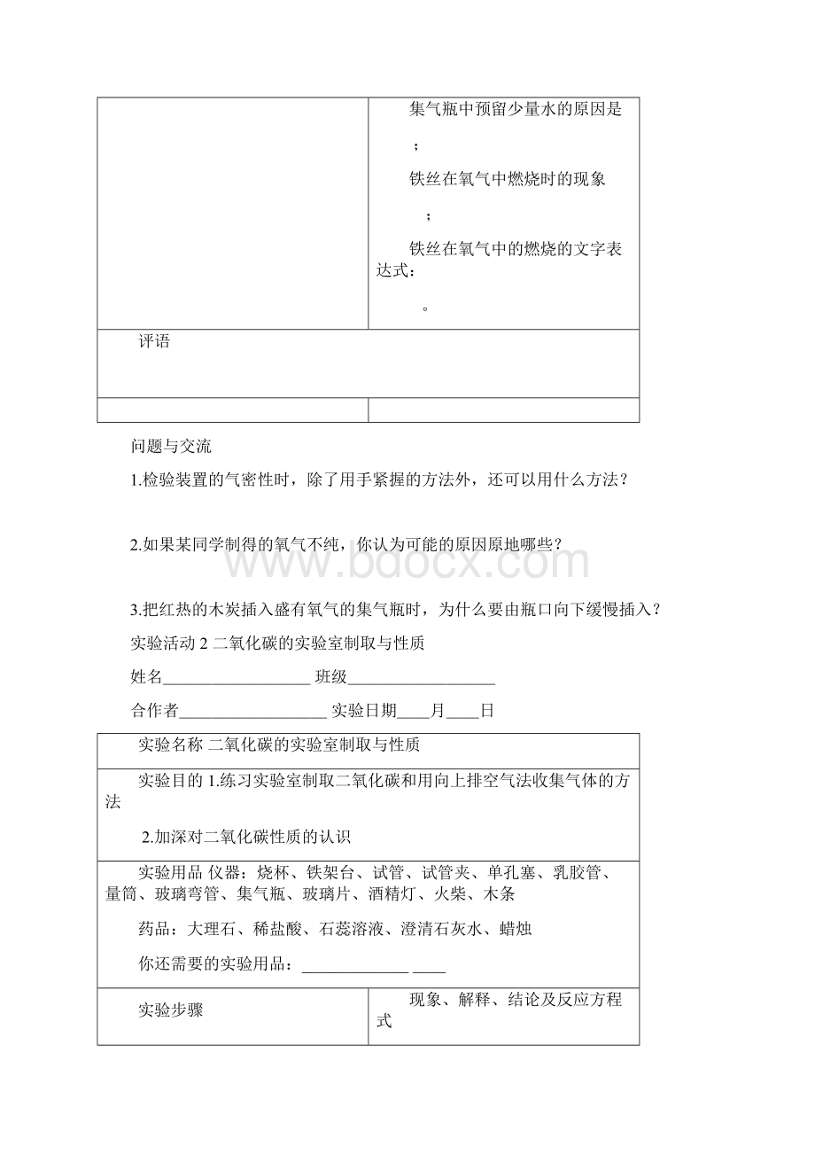 初中化学实验报告册人教版最全版本练习册汇编.docx_第3页