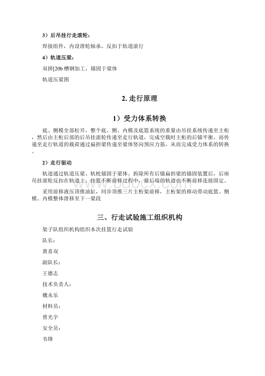 挂篮行走试验报告.docx_第3页