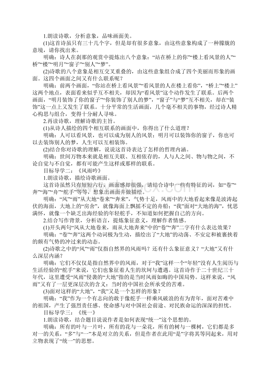 七下古代诗歌五首教案.docx_第2页