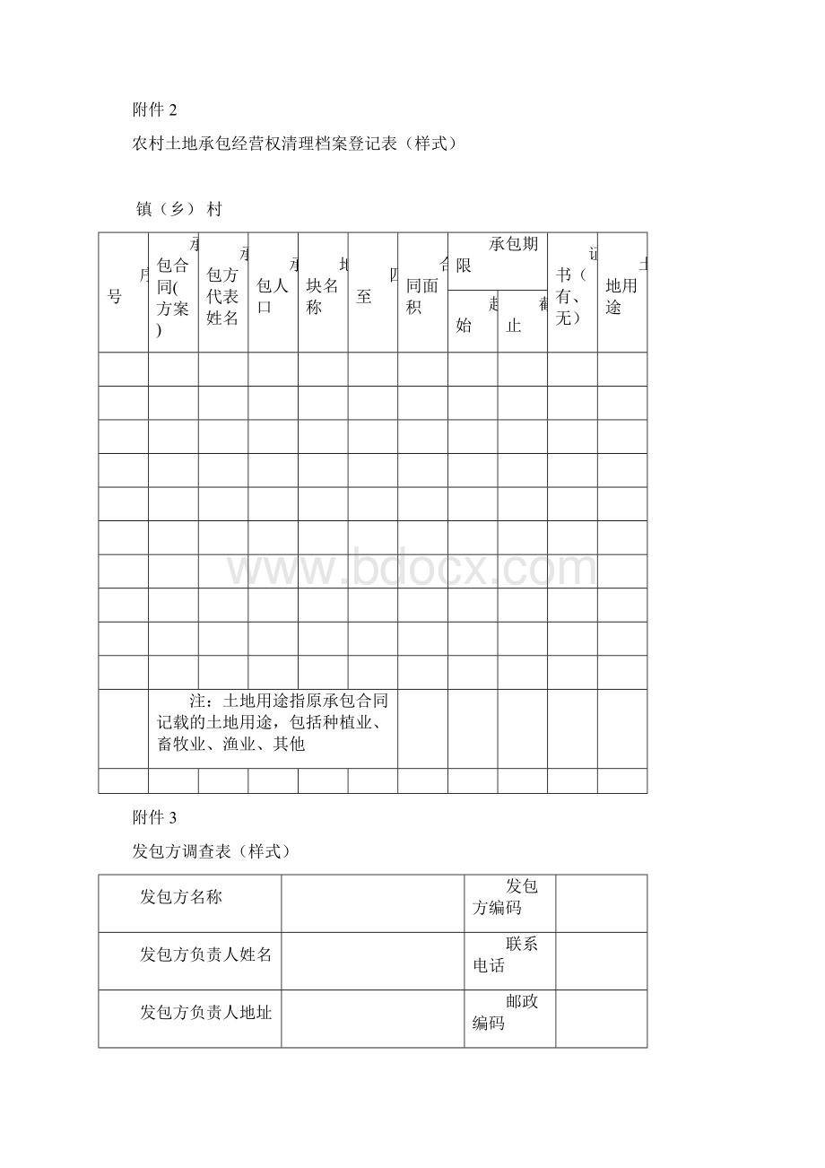 农户承包地登记基本信息表样式.docx_第3页