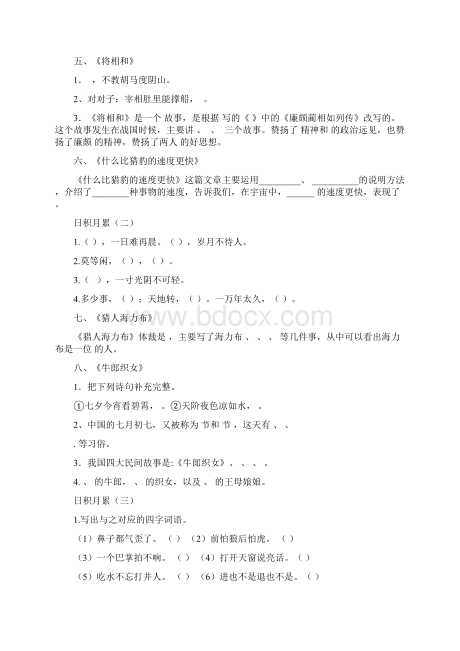 部编版五年级上册期末按课文内容填空及相关拓展考查试题全套.docx_第2页