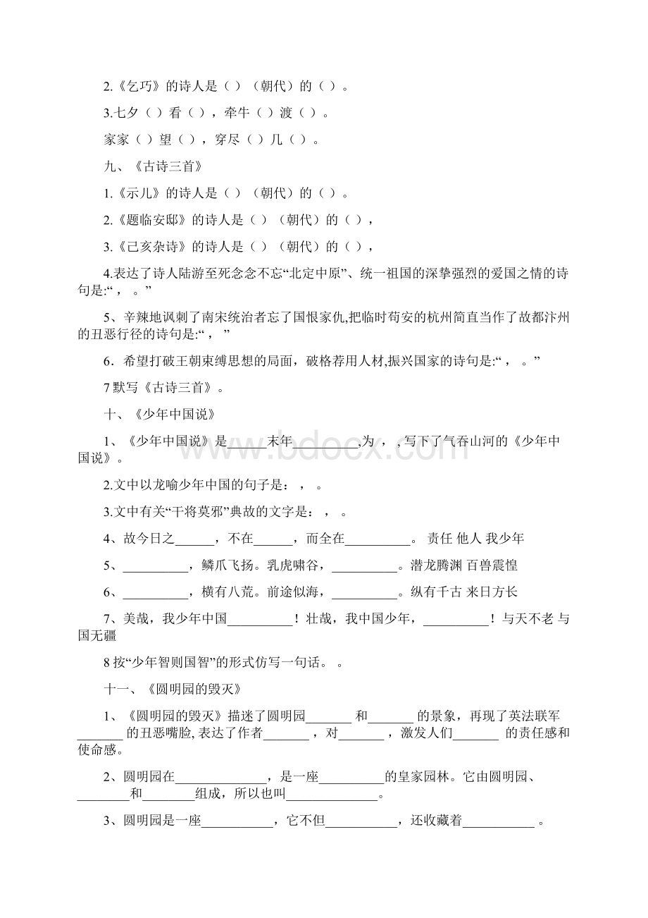 部编版五年级上册期末按课文内容填空及相关拓展考查试题全套.docx_第3页