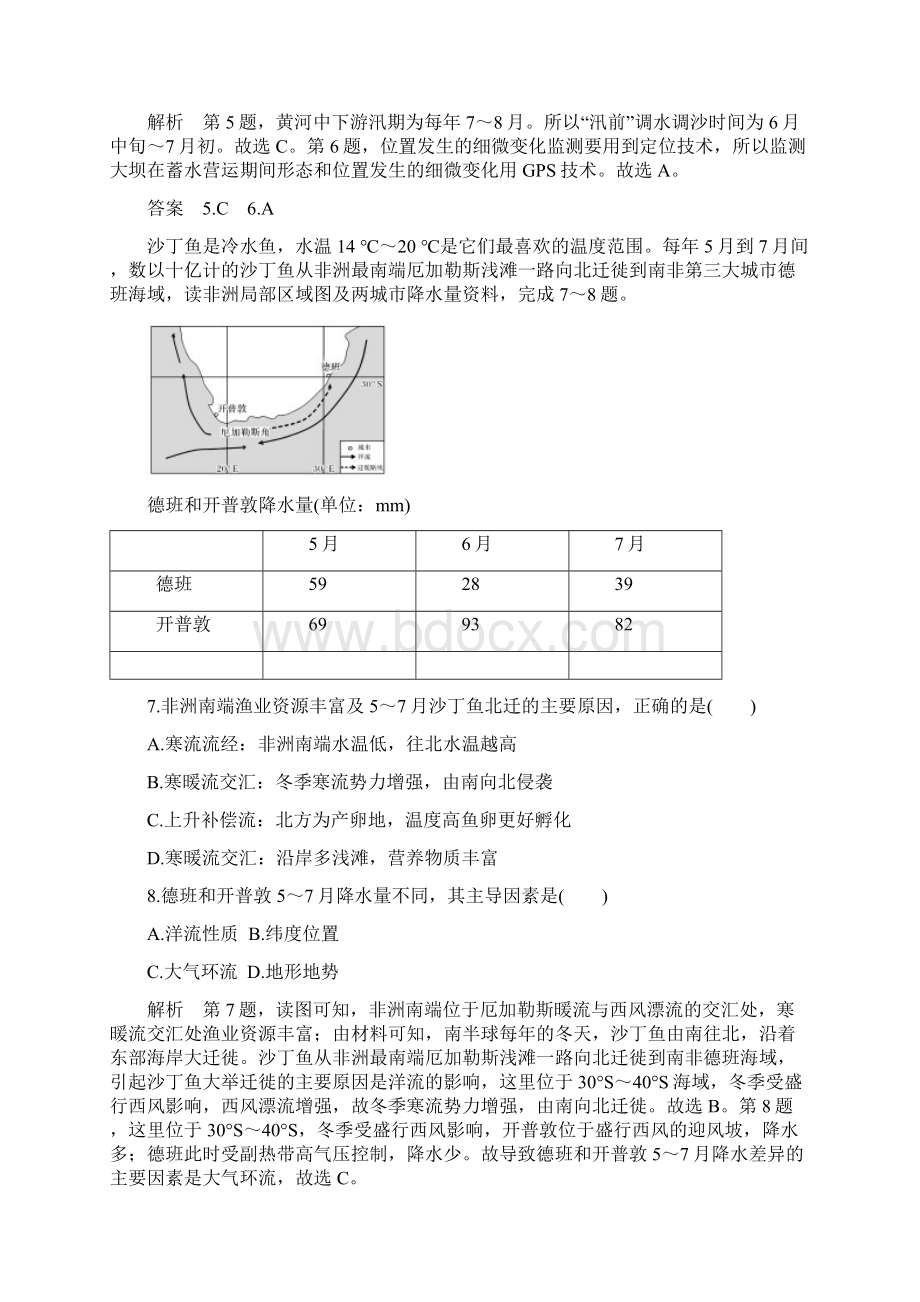 高考地理复习 考前冲刺卷二Word文档下载推荐.docx_第3页