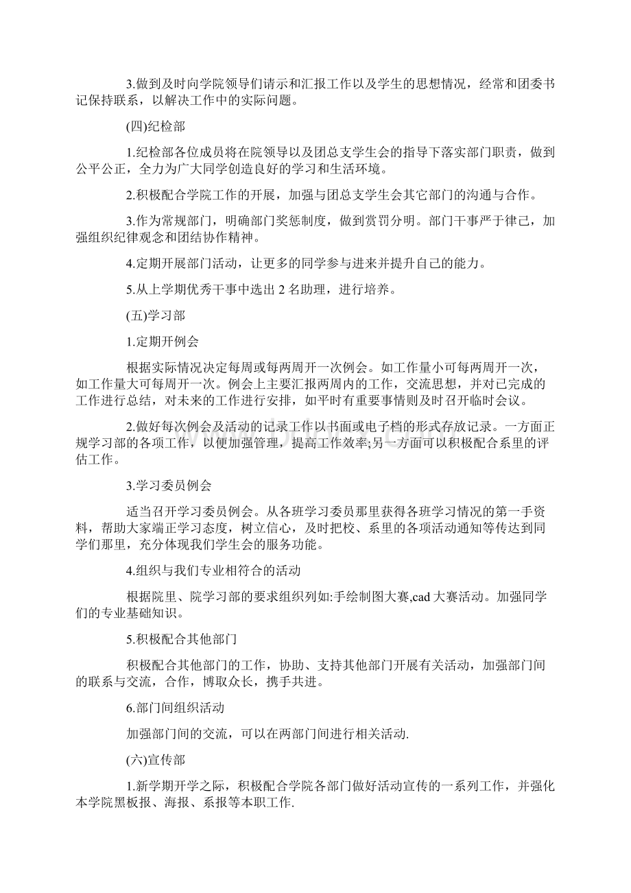 大学学生会工作计划范文4篇Word格式.docx_第3页