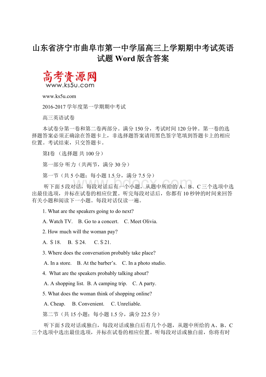 山东省济宁市曲阜市第一中学届高三上学期期中考试英语试题 Word版含答案.docx