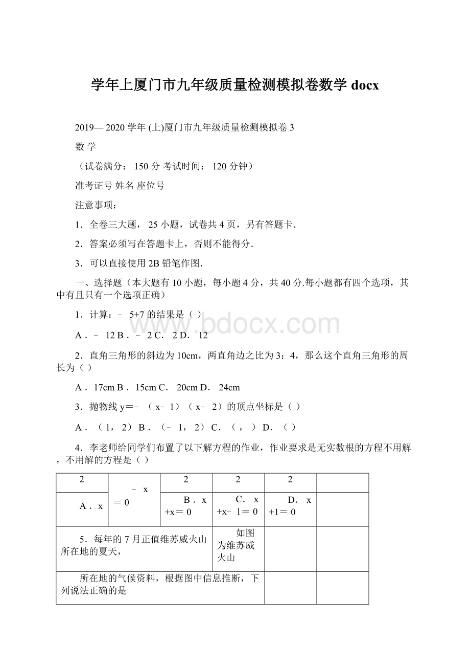 学年上厦门市九年级质量检测模拟卷数学docx.docx