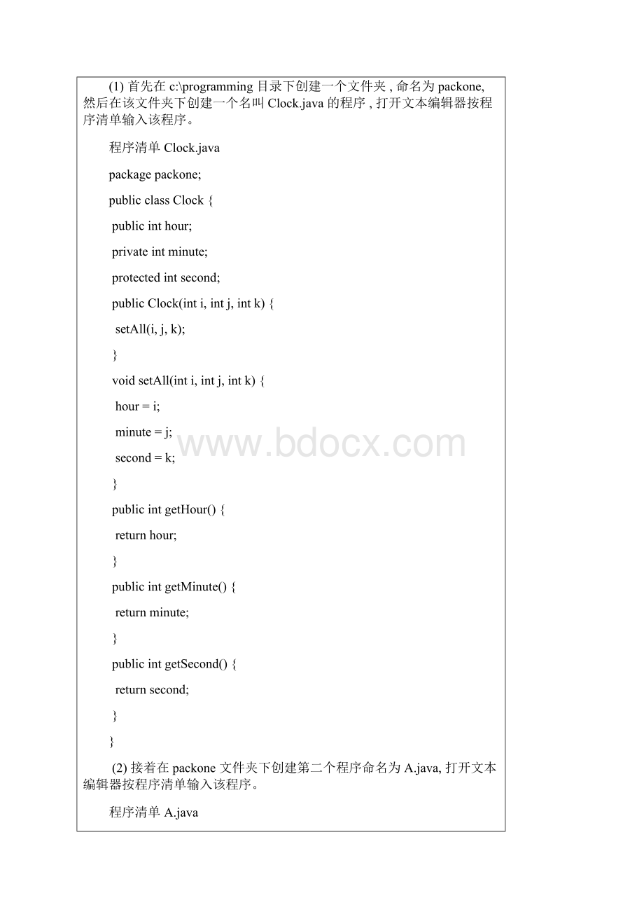 实验7 成员访问控制与异常.docx_第2页