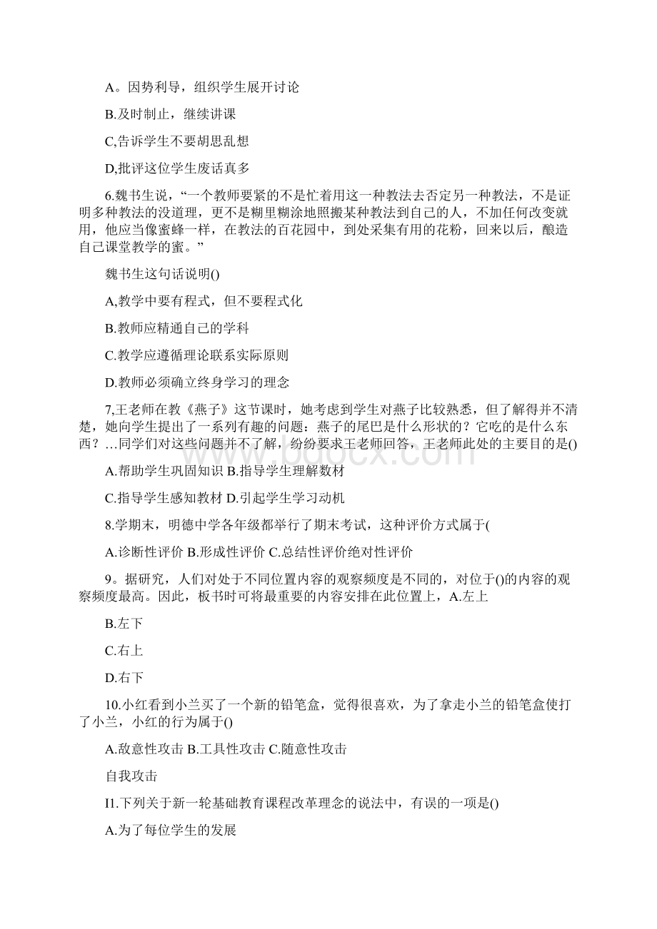 贵阳白云区双轨制教师笔试真题.docx_第2页