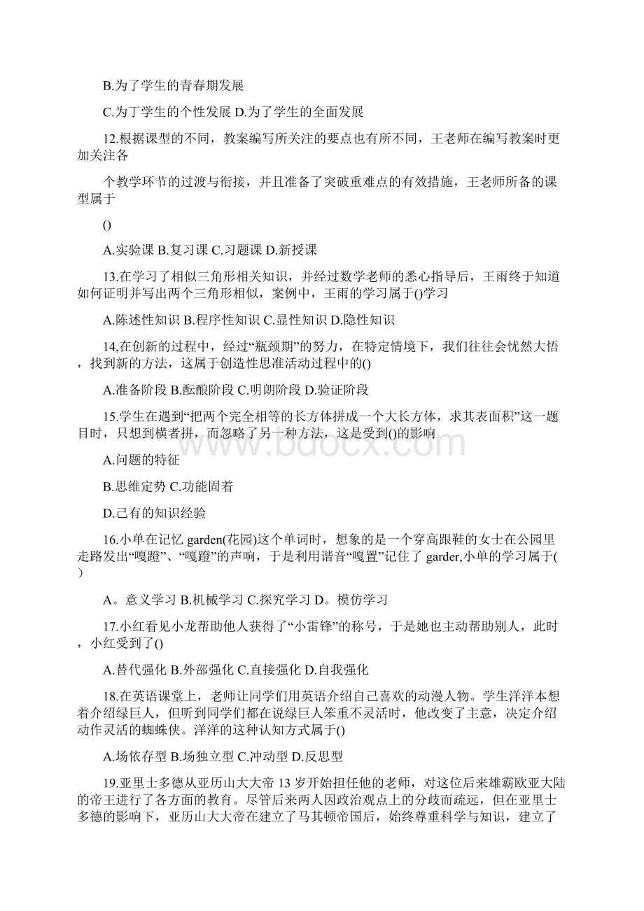 贵阳白云区双轨制教师笔试真题文档格式.docx_第3页