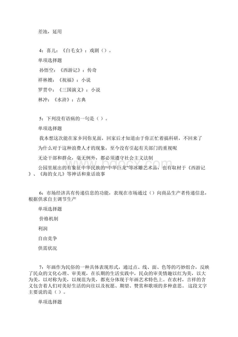 化州事业单位招聘考试真题及答案解析完整版事业单位真题.docx_第2页