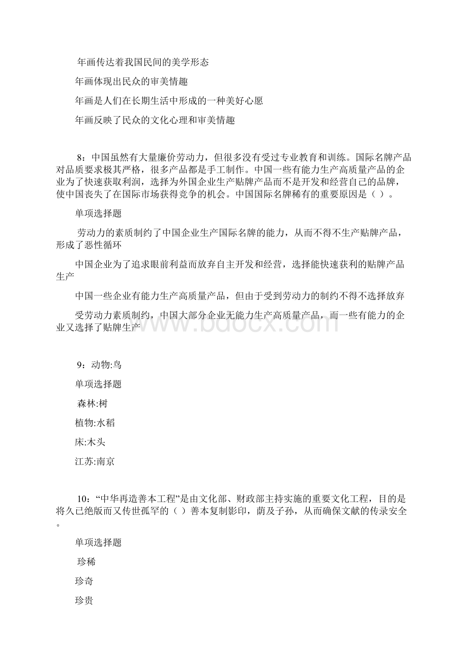 化州事业单位招聘考试真题及答案解析完整版事业单位真题文档格式.docx_第3页