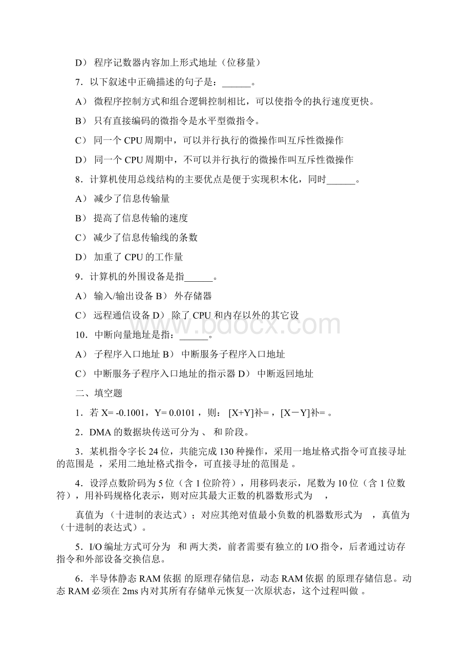 计算机组成原理复习题及答案文档格式.docx_第2页